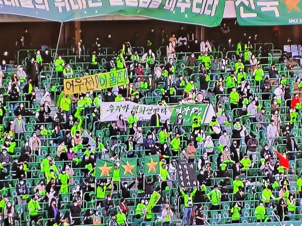 전북 현대의 응원단
