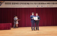 한국해양교통안전공단(KOMSA), 공공부문 인적자원개발(Best HRD) 우수기관 인증