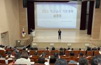 전남교육청, 2023년 학교급식 기본계획 설명회 개최