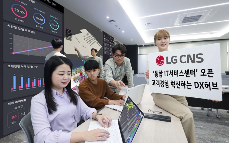 LG CNS, 1800명의 전문가 근무 ‘통합 IT서비스센터’ 열었다