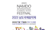 담양군,  ‘2023 남도국제음악제’ 클래식 음악회개최