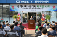KG 모빌리티, 군포 광역서비스센터 준공식 개최