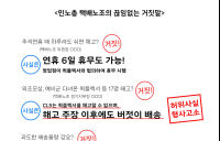 쿠팡CLS, 택배노조 '추석때 쉬면 해고' 가짜뉴스에 3번째 형사고소...