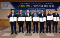 김제시, '기회발전특구 지정' 신호탄···7개 모빌리티산업 기업과 투자협약 체결