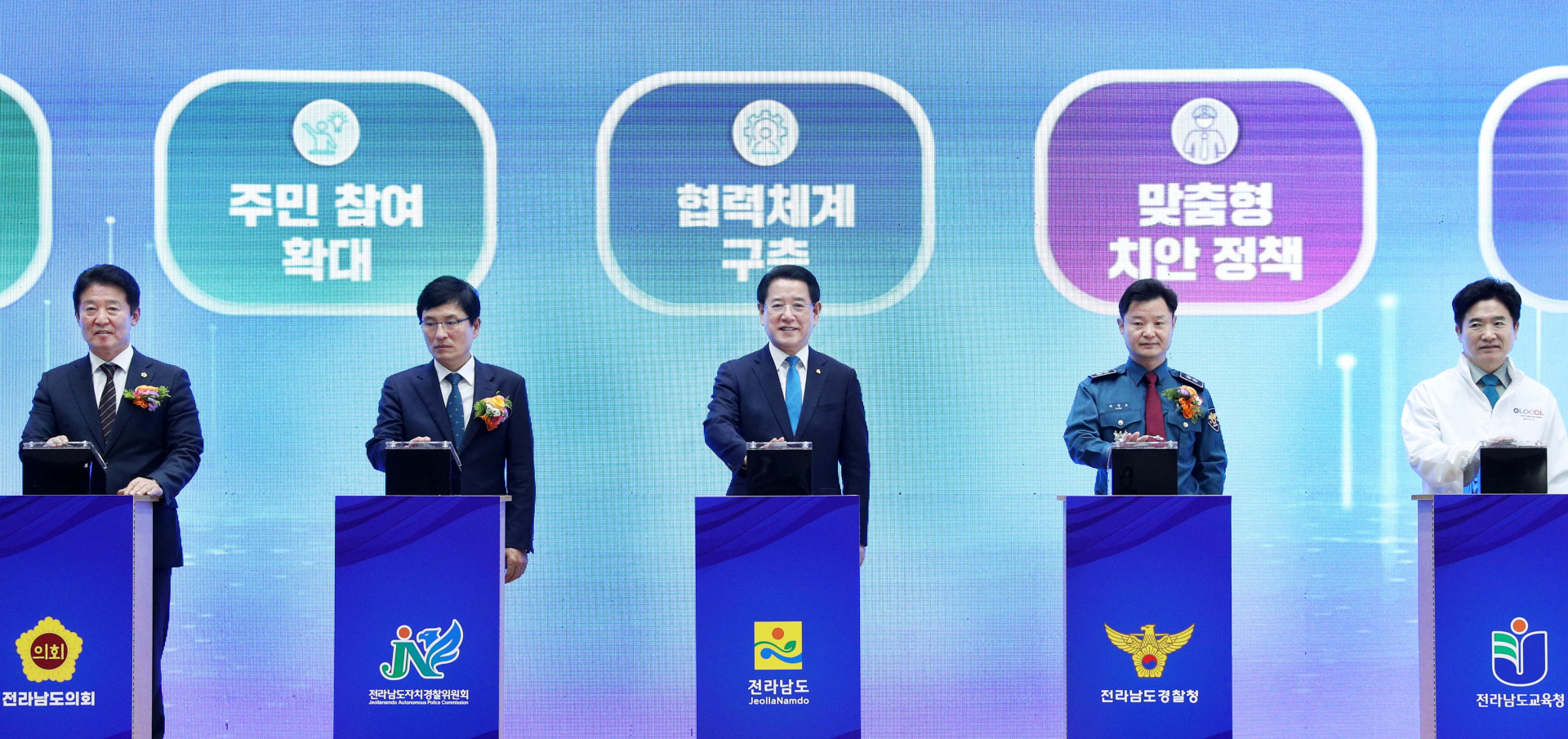 전남자치경찰위, 3년 주요 활동 '성과공유회' 개최