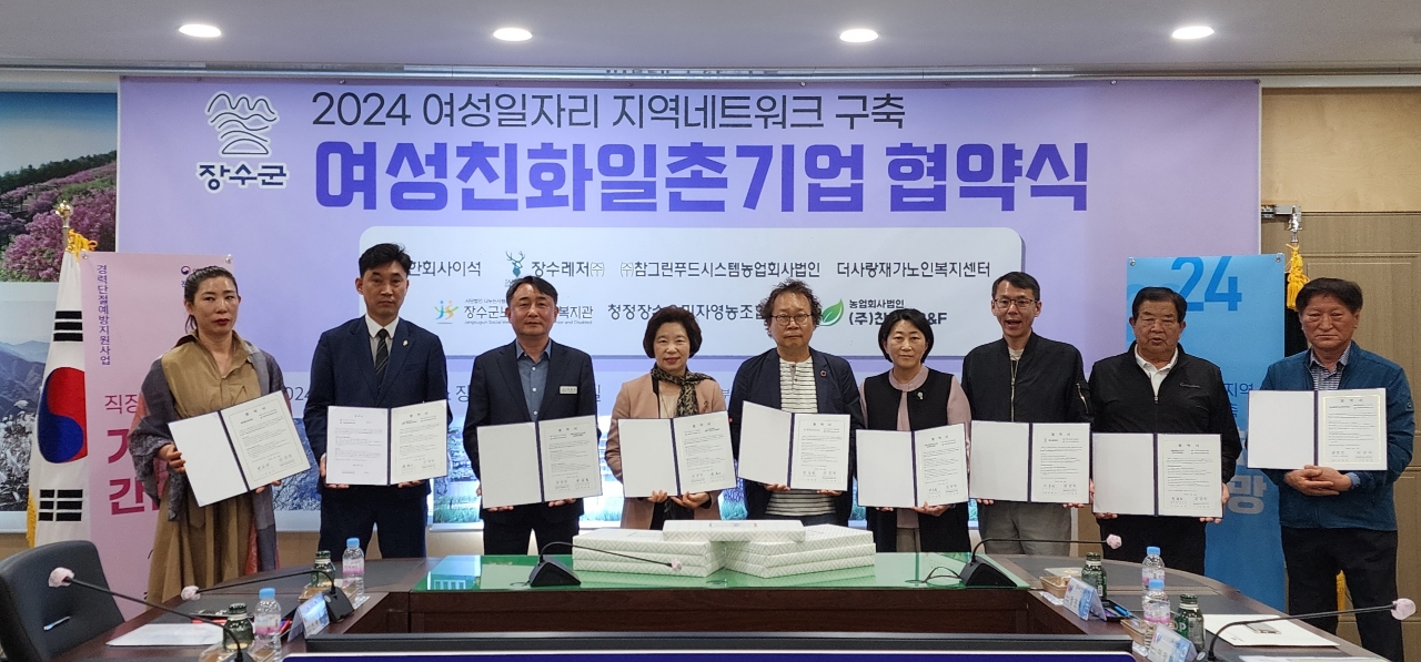 전북광역여성새로일하기센터, 장수군 7개 기업과 경력단절여성 일자리 창출 협약 체결