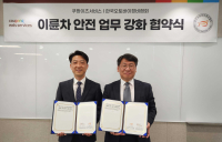 쿠팡이츠서비스, 한국오토바이정비협회와 ‘안전업무강화’ MOU 체결