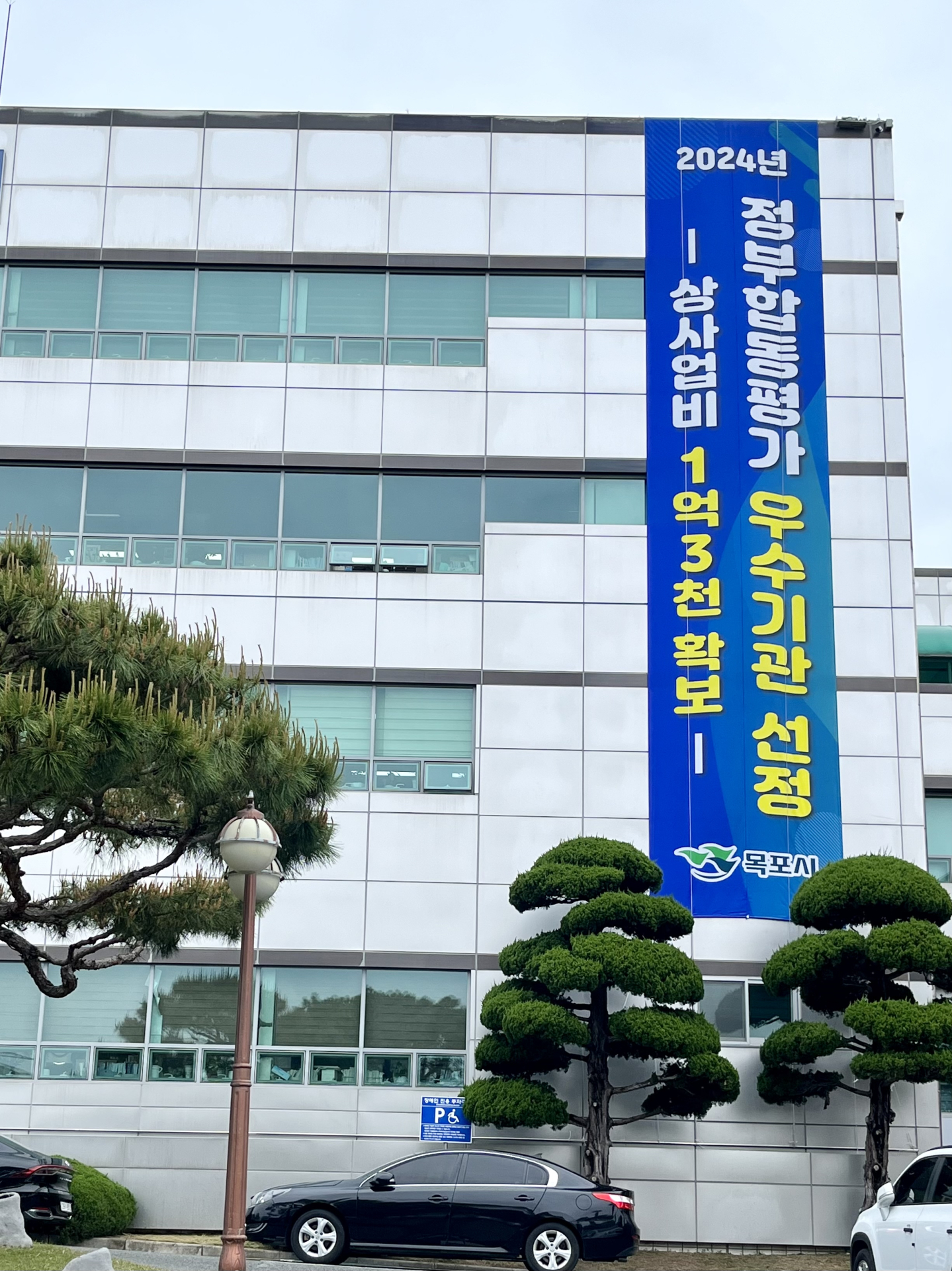 목포시, 정부합동평가 '우수기관' 선정···정성평가 전남 1위