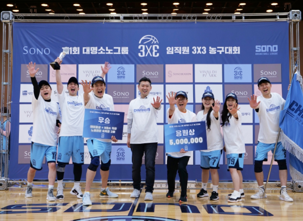대명소노그룹, 임직원 '3X3 농구대회' 성료…美 NBA 직관 포상도