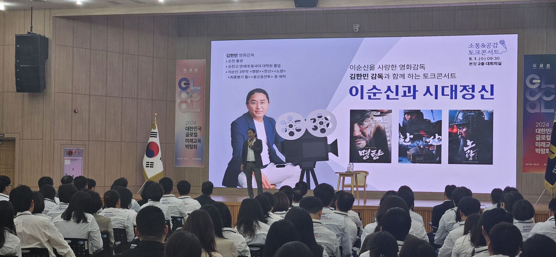 전남도교육청, 명량 영화감독 '김한민' 초청···이순신과 시대정신 토크콘서트 개최