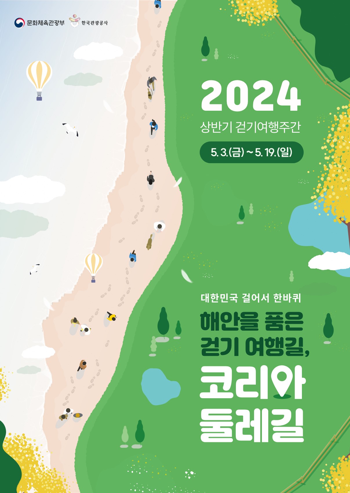 전남도, 목포서 '코리아둘레길 걷기여행 주간' 선포식 개최