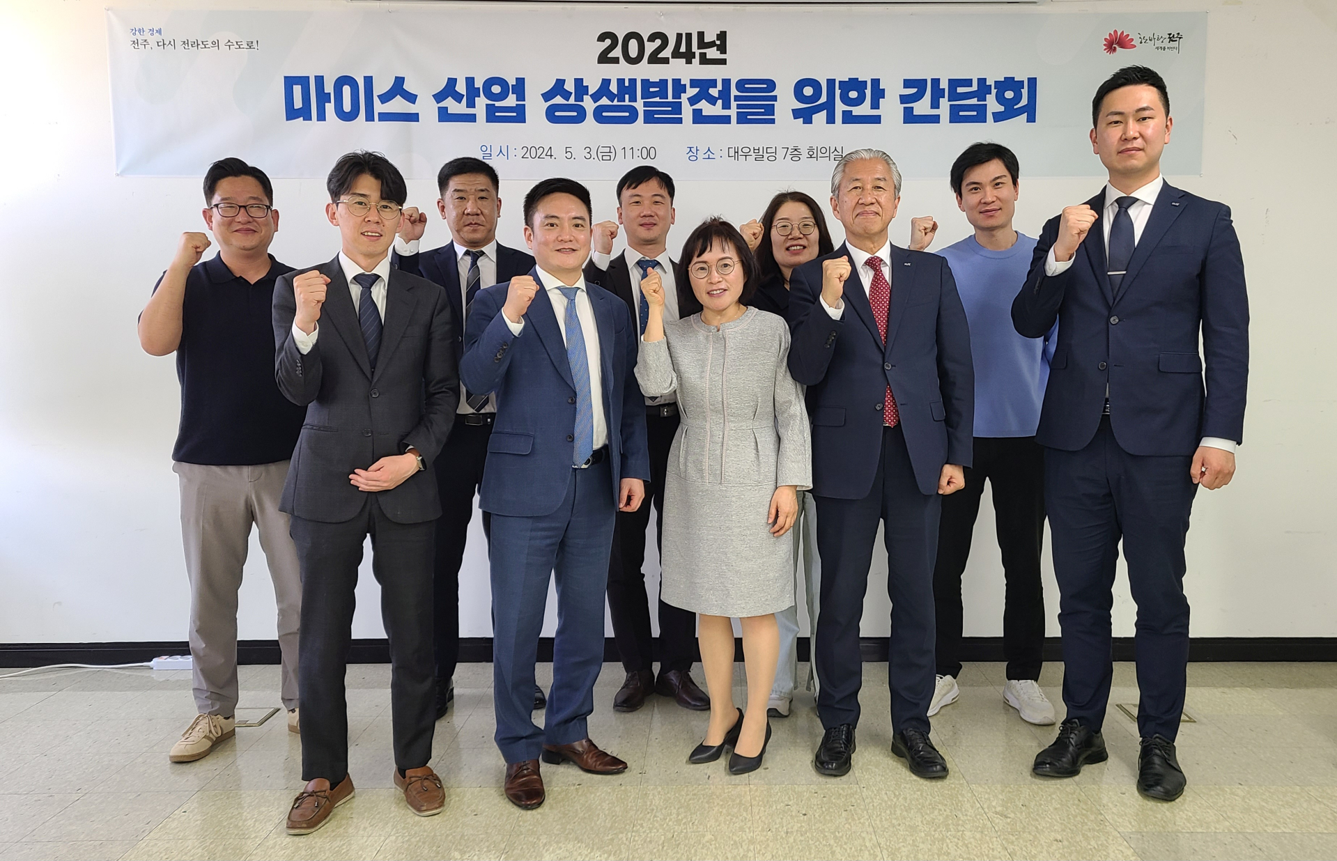 전주시, 마이스산업 활성화 소통 '간담회' 개최