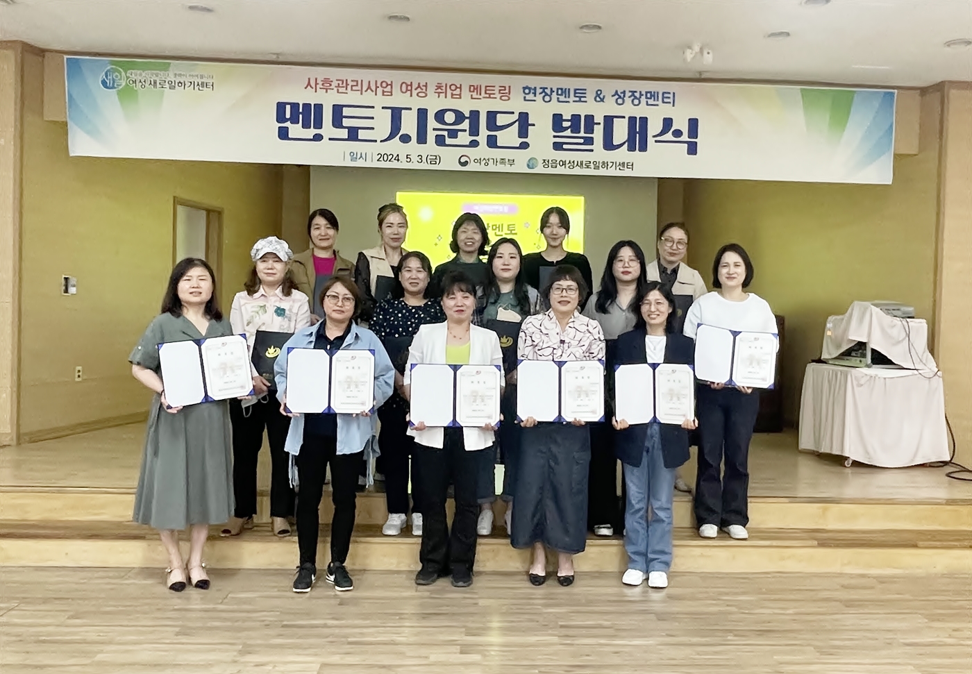 정읍여성새로일하기센터, '여성취업성공 멘토지원단' 발대식 진행
