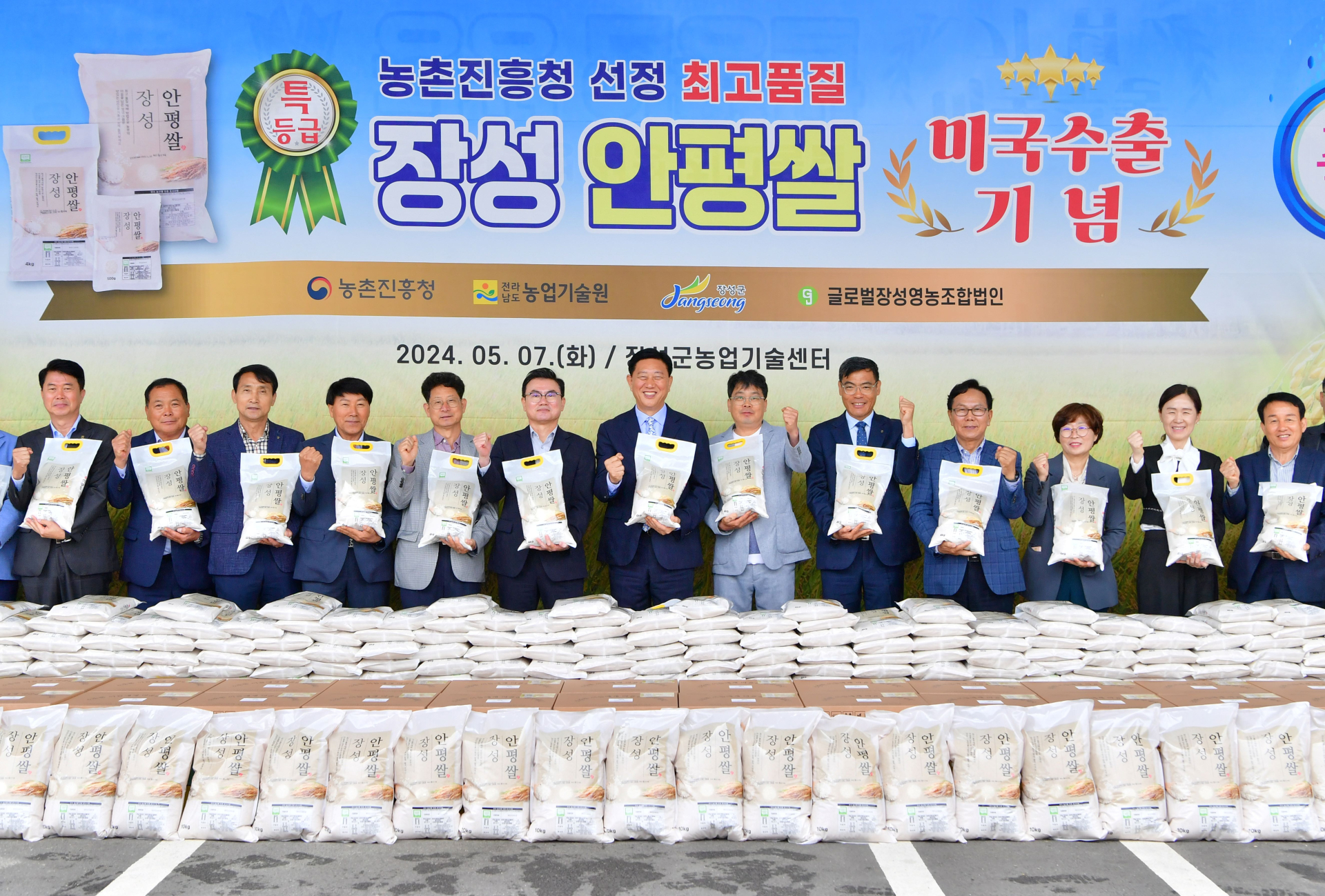 장성군, '안평쌀' 전남 최초 美 수출