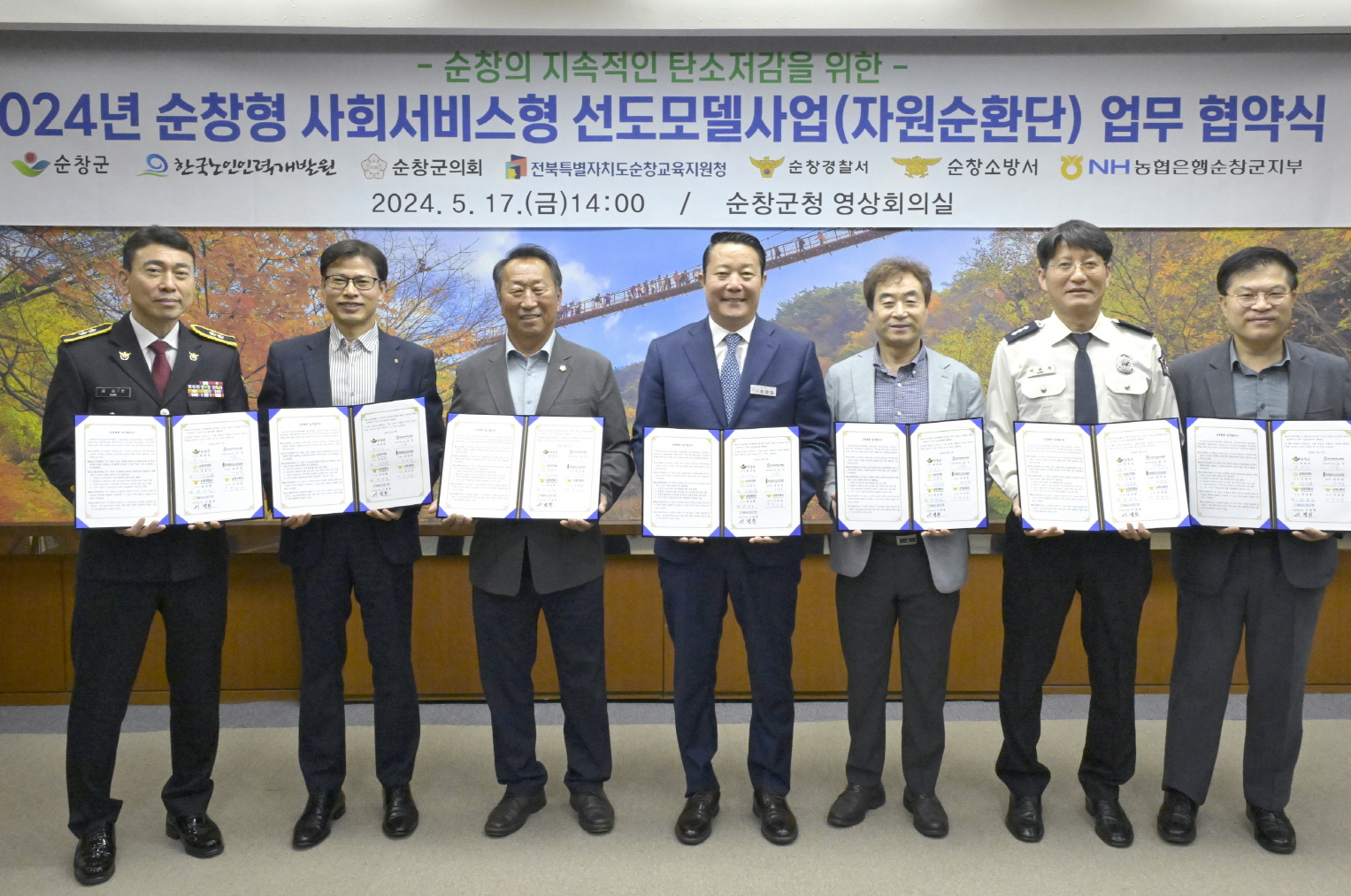순창군, '순창형 사회서비스' 선도 7개 기관 협약식 개최