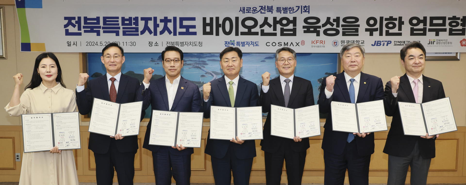 전북자지도-코스맥스, 뷰티 바이오 산업 육성 협약 체결