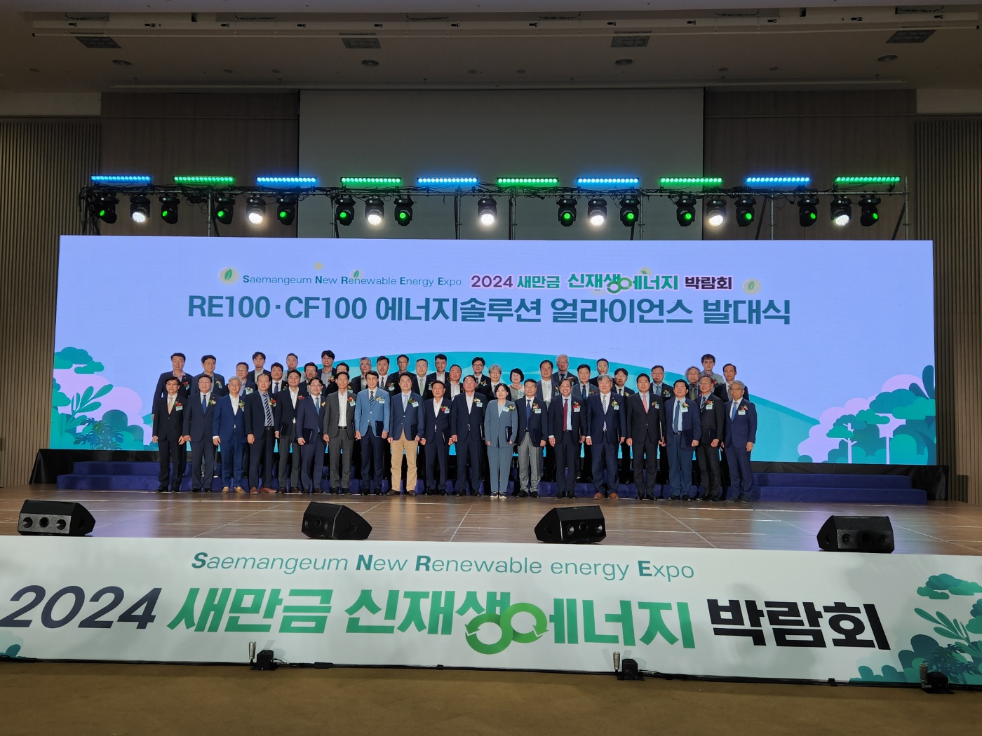 전북자치도, 'RE100·CF100 에너지 솔루션 얼라이언스' 발대식 개최