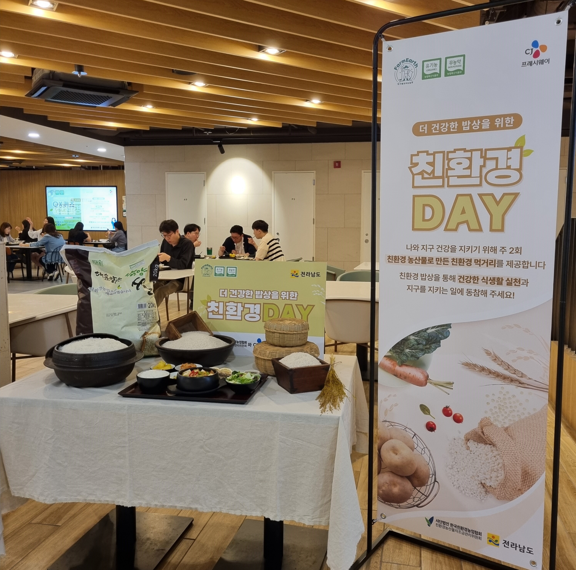 전남 친환경 쌀, 'CJ프레시웨이' 운영 전국 급식소 공급