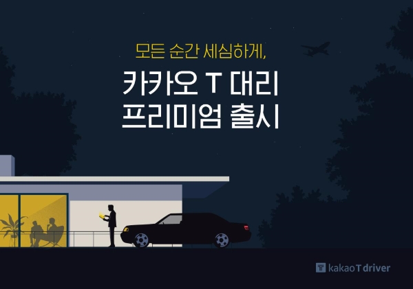 (카카오모빌리티 제공)