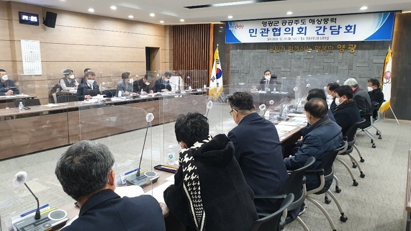 지난 29일 영광군청 2층 소회의실에서 개최한 영광군 공공주도 해상풍력 민관협의회 출범식.(제공=영광군)