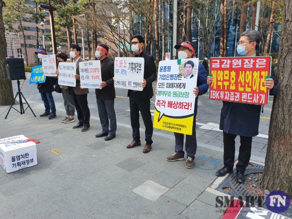 사기피해대책위원회, 기업은행·기획재정부 규탄 집회 개최. 사진=나정현기자