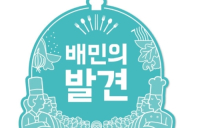 배달의민족, 가정간편식 시장 진출…HMR 시리즈 '배민의발견' 출시