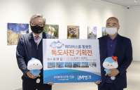 DGB대구은행, 사이버독도지점 20주년 기념 독도 사진전 개최