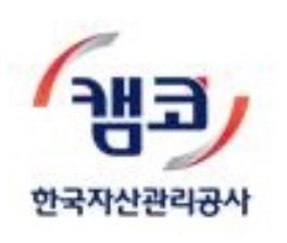 한국자산관리공사