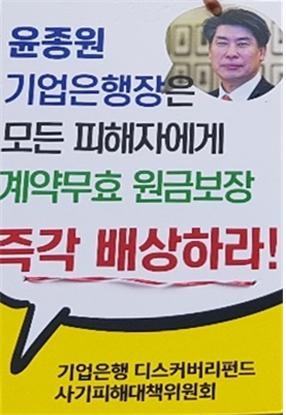 사진=기업은행 디스커버리펀드 사기피해 대책위원회