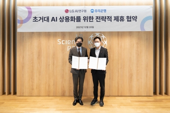 황원철 우리은행 디지털그룹장(왼쪽)과 배경훈 LG AI연구원장이 20일 강서구 마곡동 LG사이언스파크에서 협약식을 체결하고 기념촬영을 하고 있다.