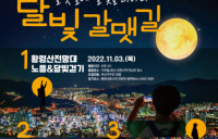 부산시, '달빛 갈맷길' 시민참여 걷기행사 개최
