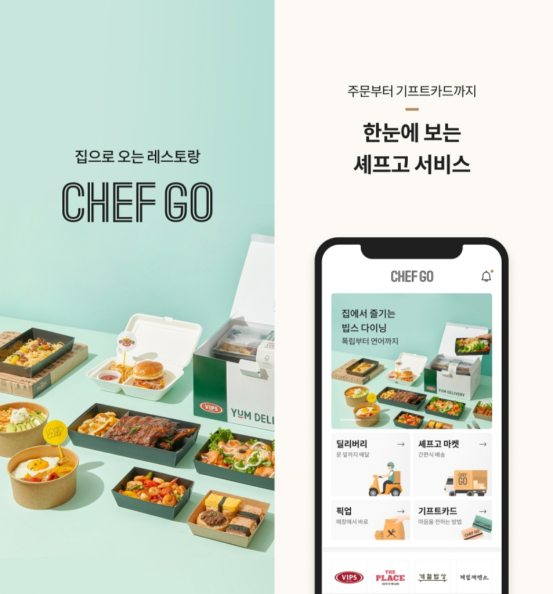 CJ푸드빌의 ‘셰프고(CHEF GO)’ 론칭./사진=CJ푸드빌