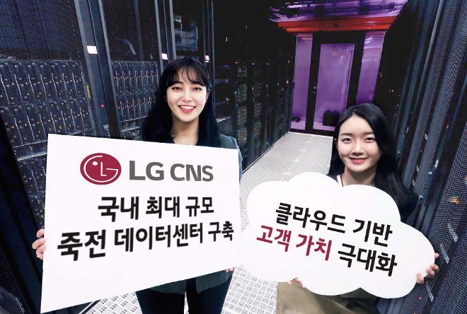 LG CNS 직원들이 '죽전 데이터센터 사업' 수주 소식을 알리고 있다. /사진=LG CNS