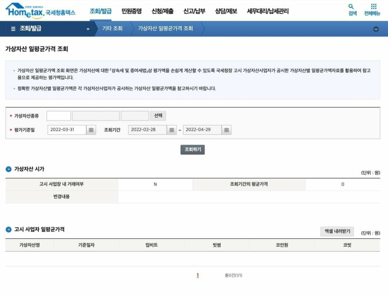 사진=국세청 홈택스 캡쳐