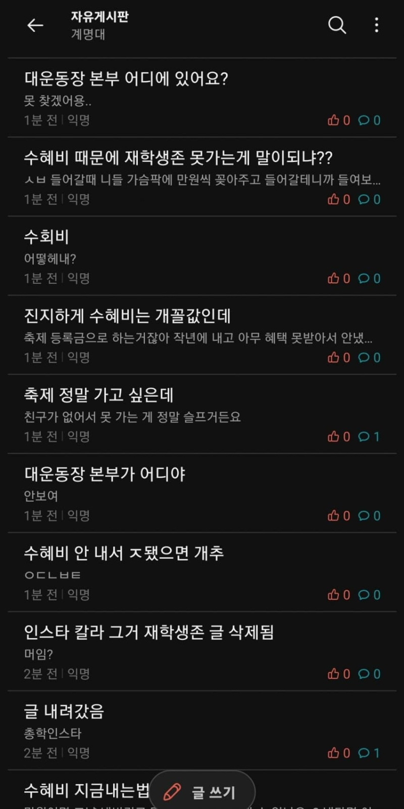 에브리타임 캡쳐