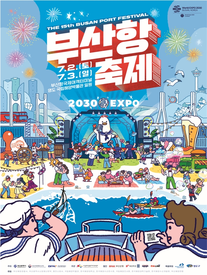 ‘제15회 부산항축제’ 행사 포스터. [사진=부산시]