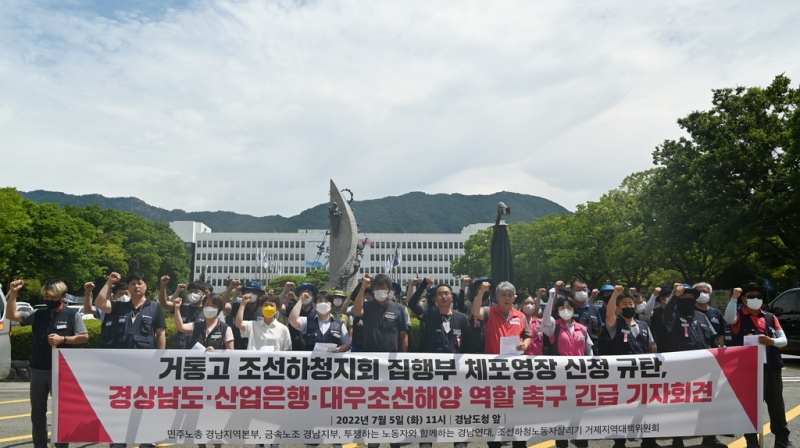 민주노총 경남본부 등 노동단체가 지난 5일 경남도청 앞에서 기자회견을 하고 있다. /사진=연합뉴스