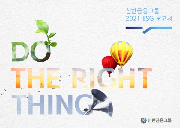 2021 ESG 보고서