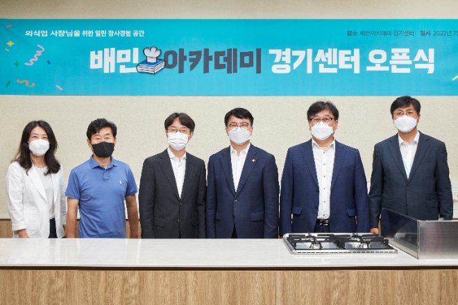 20일 오전 경기도 수원 ‘배민아카데미 경기센터’에서 진행된 센터 오픈식 행사에서 (왼쪽부터)김지현 트리즈컴퍼니 대표, 이연복 목란 오너셰프, 김범준 우아한형제들 대표, 조주현 중소벤처기업부 차관, 이상백 경기도 소상공인연합회 회장, 함윤식 우아한형제들 부사장이 기념 촬영을 하고 있다. /사진=우아한형제들