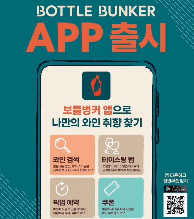 롯데마트가 21일 출시한 '보틀벙커' 전용 앱 /사진=롯데마트