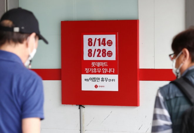 지난달 31일 서울의 한 대형마트에 정기휴무일을 알리는 안내장이 붙어있다. /사진=연합뉴스