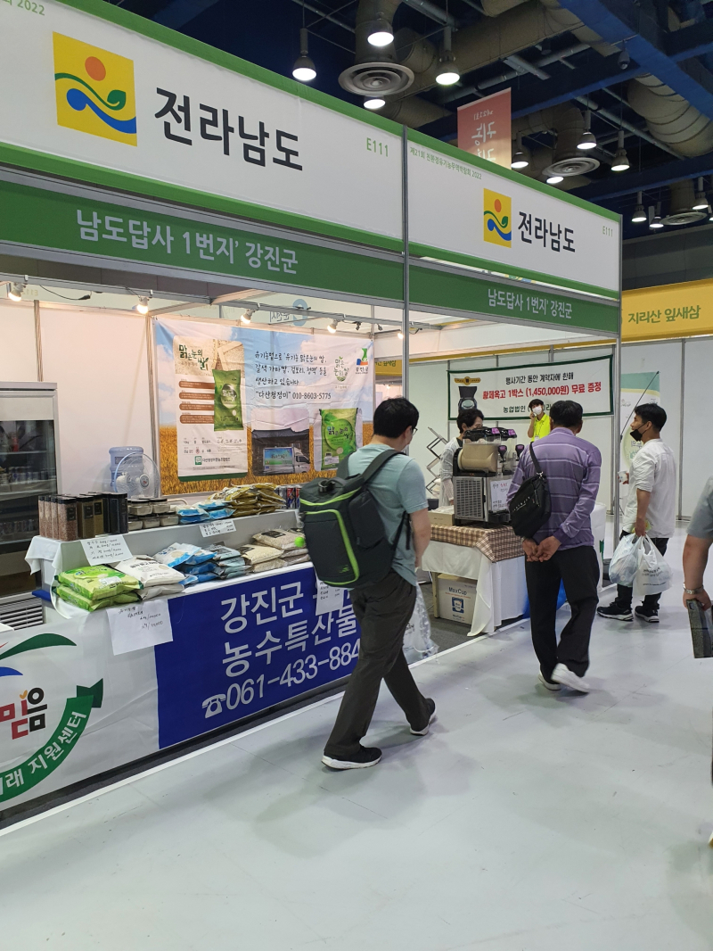 강진군과 다산청정미영농조합법인이 서울 삼성동 코엑스 B홀에서 열린 ‘제21회 친환경유기농무역박람회 2022’에 참가했다. 사진=강진군