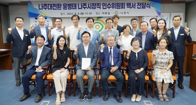 나주시장직 인수위원회가 8일 윤병태 나주시장에게 활동 결과를 담은 백서를 전달했다. 사진=나주시