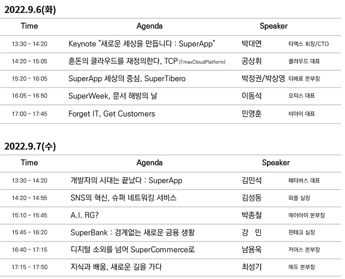 티맥스 슈퍼위크 2022 아젠다