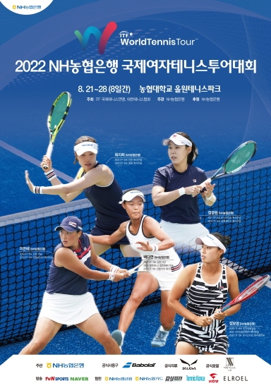2022 ITF NH농협은행 국제여자테니스투어