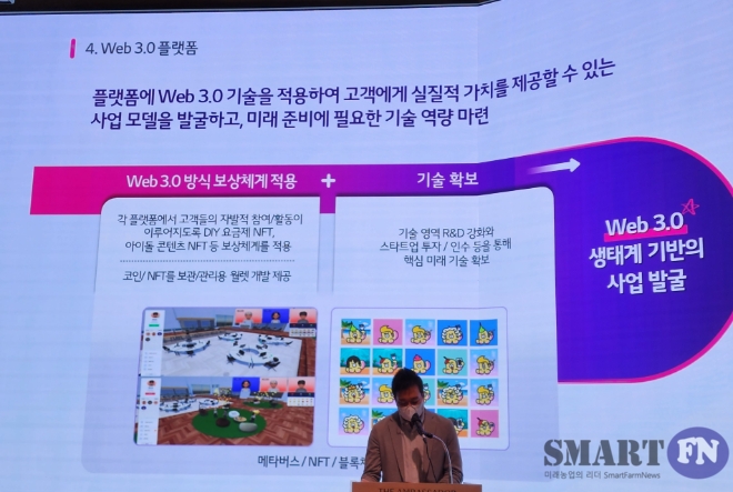 권용현 최고안전책임자(CSO)가 15일 서울 앰배서더 풀만 호텔에서 진행된 'LG유플러스 CEO 기자간담회'에서 '웹 3.0' 플랫폼 사업에 대해 설명하고 있다. /사진=황성완 기자