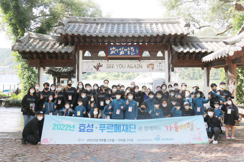 '2022년 효성∙푸르메재단과 함께하는 가을 여행' 참가자들이 기념 촬영을 하고 있다. /사진=효성