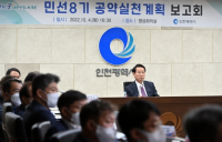 유정복 시장 120대 선거공약 윤곽…인천시 공약사업 추진 속도