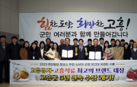 고흥유자·석류, 2023년 소비자선정 브랜드 대상 5년 연속 수상
