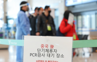 내달 1일부터 중국 입국자 'PCR 검사 의무' 사라진다